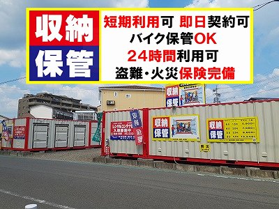 名鉄各務原線二十軒レンタルコンテナ犬山
