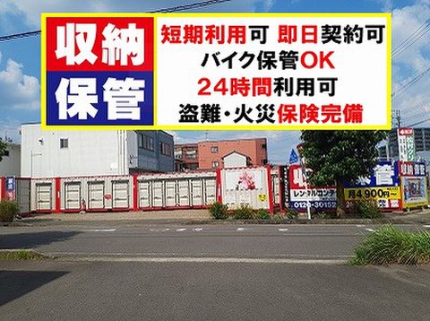 レンタルコンテナ犬山Ⅱ 佐鳴予備校犬山校さん向かい、クスリのアオキ 犬山上野店さん向かい
