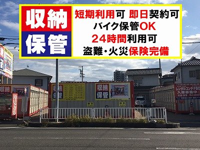 丹羽郡扶桑町レンタルコンテナ古知野