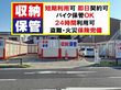 レンタルコンテナ豊田若宮 国道155号「挙母小学校南」交差点を西へ６０ｍ
菊池病院近く