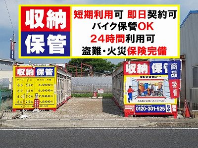 丹羽郡大口町レンタルコンテナ犬山楽田