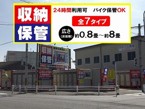 レンタルコンテナ安城東栄 国道１号線ニトリ安城店さんかた北へ２８０ｍ