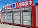 レンタルコンテナ岡崎八帖