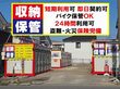 レンタルコンテナ岡崎日名南 「日名本町南」ファミリーマートさんから南へ１９０ｍ