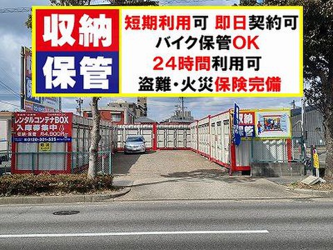 レンタルコンテナ岡崎大西 「大西３丁目」交差点から岡崎ＩＣ方面へ乙川手前左側