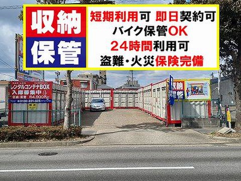 レンタルコンテナ岡崎大西 「大西３丁目」交差点から岡崎ＩＣ方面へ乙川手前左側