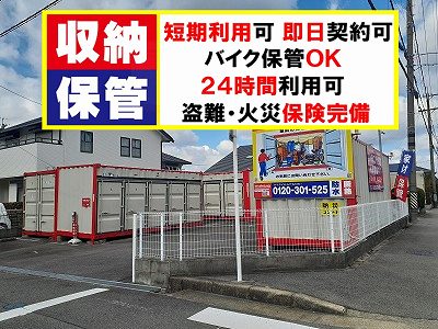 愛知環状鉄道六名レンタルコンテナ岡崎美合Ⅱ