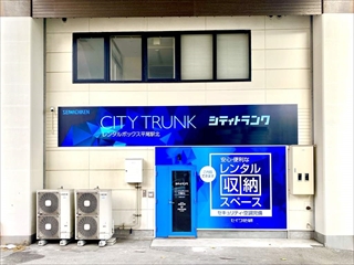 福岡市城南区 レンタルボックス平尾駅北店