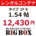 武蔵新城 レンタルコンテナ  BIGBOX 千年橘２(ちとせたちばな)