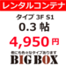 梶が谷  レンタルコンテナBIGBOX 新作1 (しんさく)