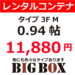 梶が谷  レンタルコンテナBIGBOX 新作1 (しんさく)