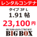 梶が谷  レンタルコンテナBIGBOX 新作1 (しんさく)