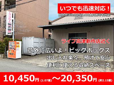 トランクルーム BIG BOX 武蔵新城  新作5