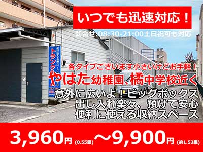 武蔵新城 トランクルーム BIGBOX 新作4 (しんさく)
