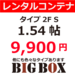 武蔵新城 トランクルーム BIGBOX 新作4 (しんさく)