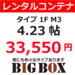 武蔵新城 レンタルコンテナ BIGBOX 新作3 (しんさく)