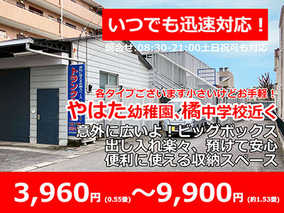 トランクルーム BIG BOX 武蔵新城 新作4