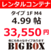 武蔵新城 レンタルコンテナ BIGBOX 新作6 (しんさく)
