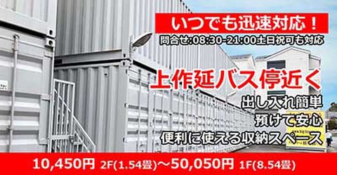 溝の口 レンタルコンテナ BIGBOX 上作延(かみさくのべ)