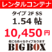 溝の口 レンタルコンテナ BIGBOX 上作延(かみさくのべ)