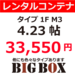 溝の口 レンタルコンテナ BIGBOX 上作延(かみさくのべ)