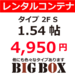 昭島 レンタルコンテナ BIGBOX 昭島 (あきしま)