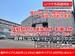 拝島駅近く トランクルーム BIGBOX  福生(ふっさ)