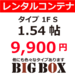 拝島駅トランクルーム BIGBOX 福生(ふっさ)