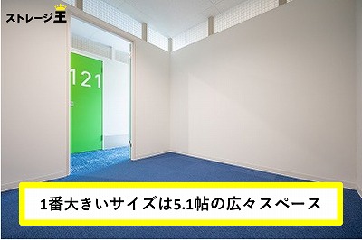 ストレージ王　中野沼袋トランクルーム