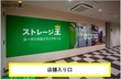 ストレージ王　ユーカリが丘トランクルーム 店舗入り口