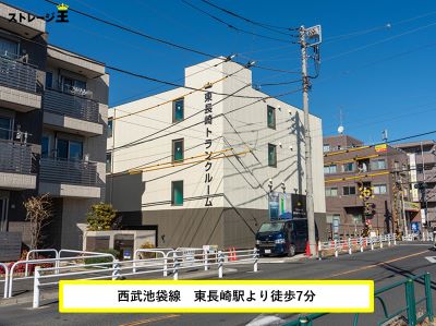 都営三田線新板橋 ストレージ王　東長崎トランクルーム