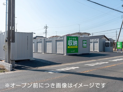 ストレージ王　矢吹トランクルーム