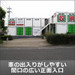 ストレージ王　万願寺トランクルーム