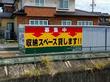 スペースプラス豊田四郷町