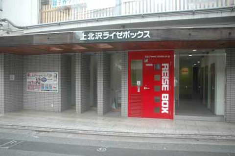 上北沢ルート ストレージ 建物外観です。
