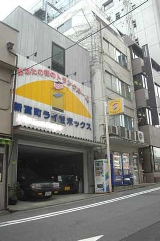 新富町ルートストレージ