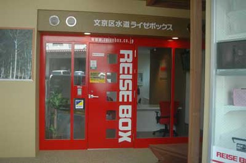 文京区水道ルートストレージ 建物外観です。

