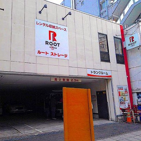 本牧ルートストレージ 建物外観です。