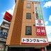 葛西橋ルートストレージ 建物正面です。