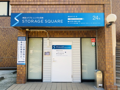 東急リバブル STORAGE SQUARE 都筑中川Ⅱ店