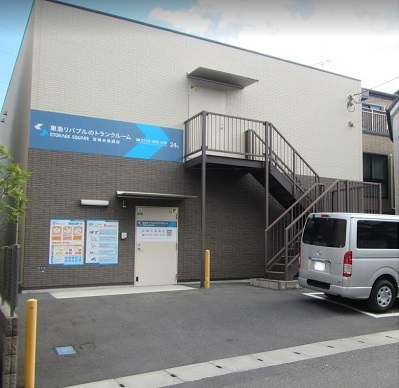 横浜市営地下鉄グリーンライン日吉本町 東急リバブル STORAGE SQUARE 宮崎台馬絹店（旧宮崎台店）