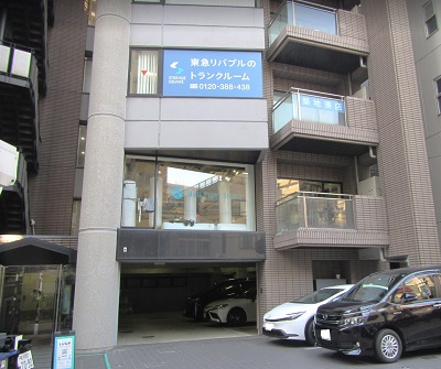 JR京葉線新木場 東急リバブル STORAGE SQUARE 築地湊店（旧中央区湊店）