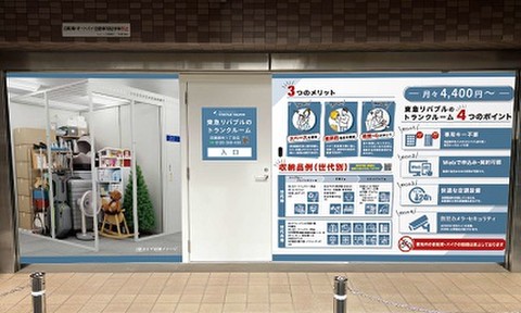 東急リバブル STORAGE SQUARE 田園調布1丁目店 店舗外観