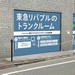 東急リバブル STORAGE SQUARE 三軒茶屋2丁目店 店舗外観