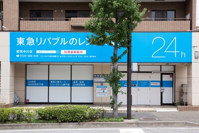 東急リバブル STORAGE SQUARE 都筑中川店