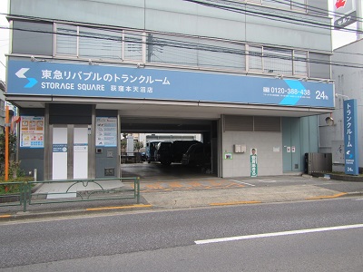 東急リバブル STORAGE SQUARE 荻窪本天沼店（旧杉並本天沼店）