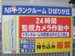 NPトランクひばりが丘 現地区画案内