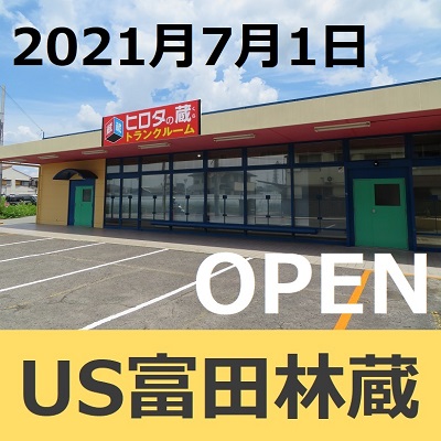 ヒロタの蔵　US富田林蔵