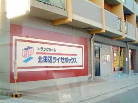 北田辺ライゼボックス 建物外観です。