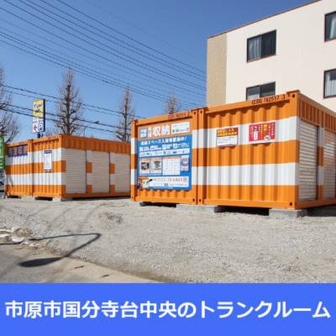 オレンジコンテナ市原Part2